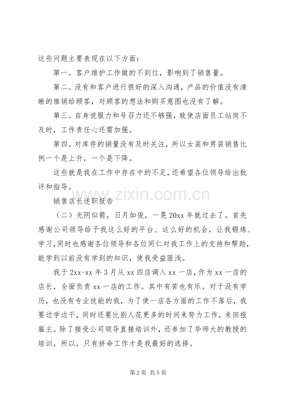 销售店长的述职报告.docx_第2页