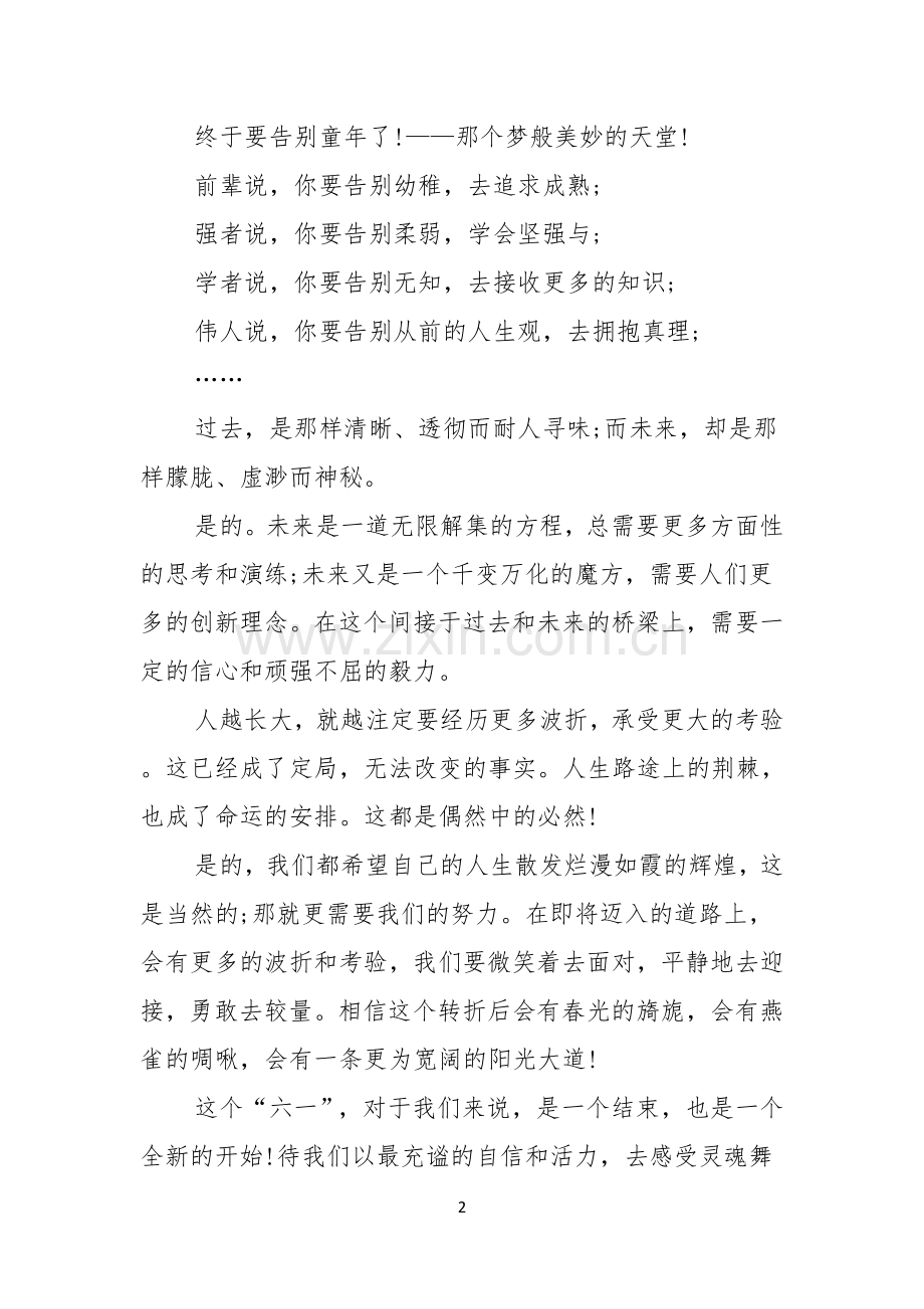关于六一儿童节演讲稿范文集锦7篇.docx_第2页