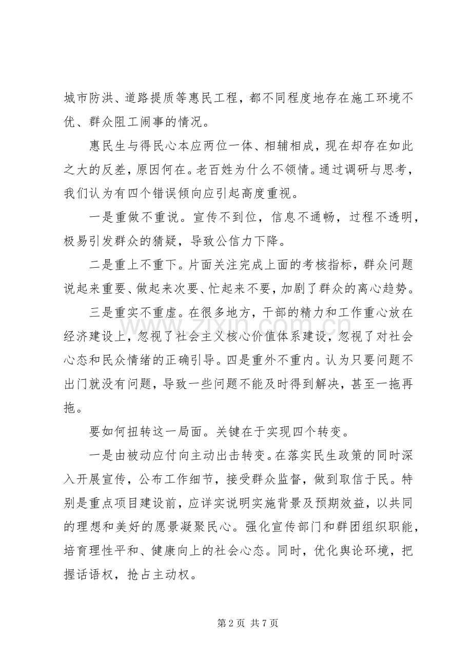 学习群众路线心得体会个人3篇.docx_第2页