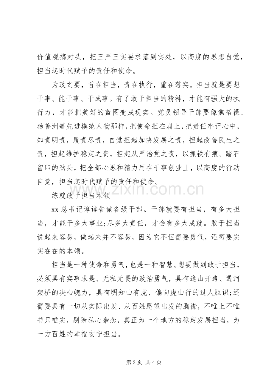 领导干部敢于担当心得体会.docx_第2页