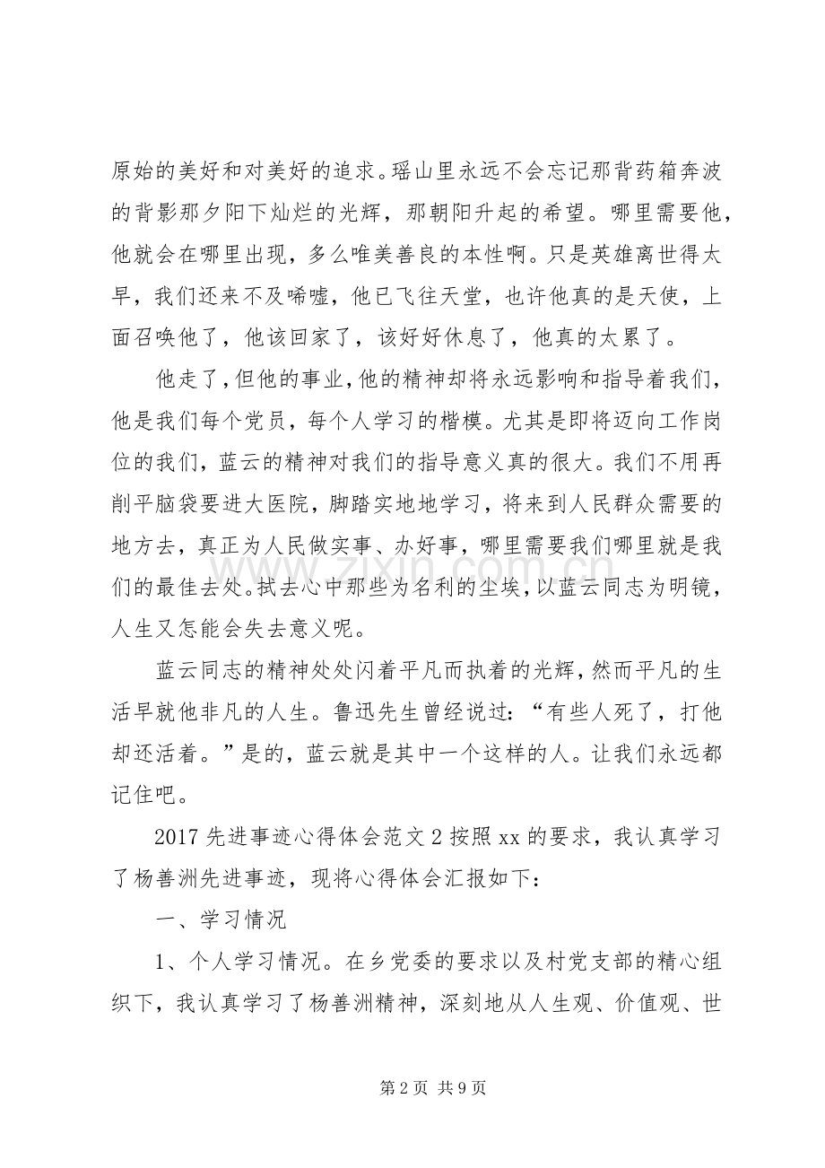 20XX年先进事迹心得体会范文.docx_第2页