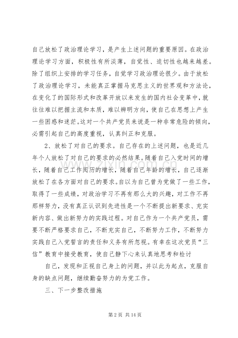 第一篇：老党员结对帮带新党员心得体会.docx_第2页