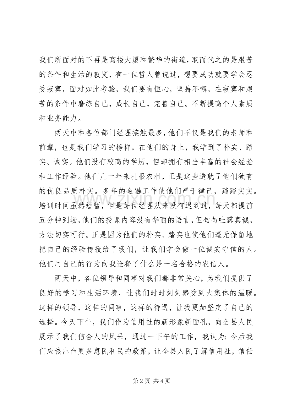 岗前培训心得体会范本.docx_第2页