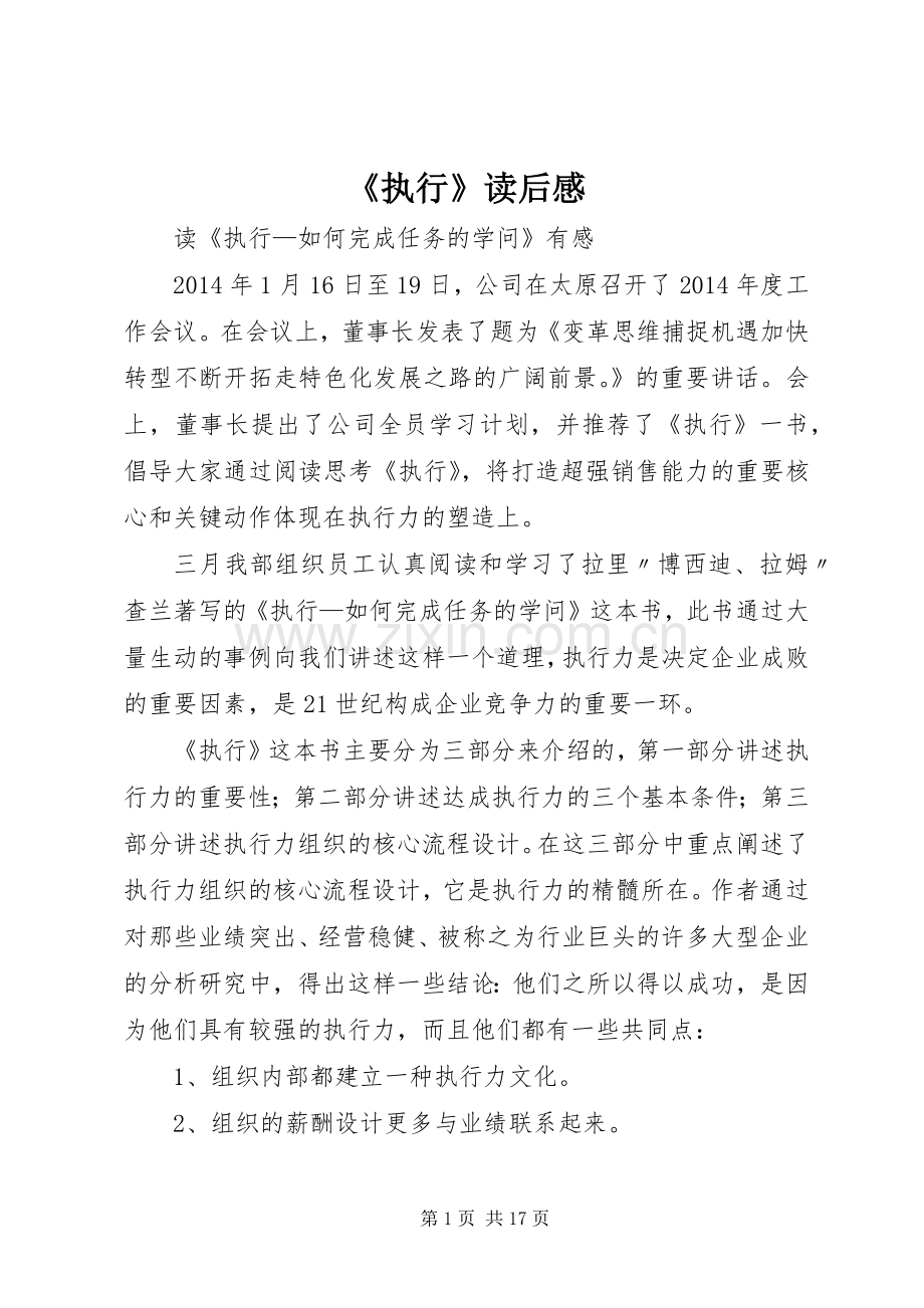 《执行》读后感.docx_第1页