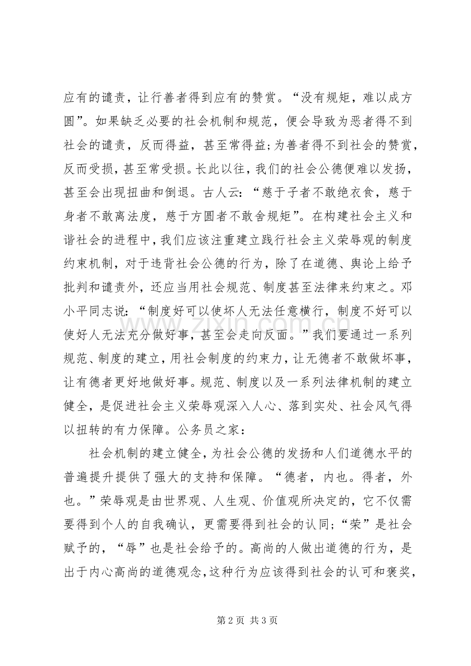 扬荣抑耻规矩分明心得体会.docx_第2页