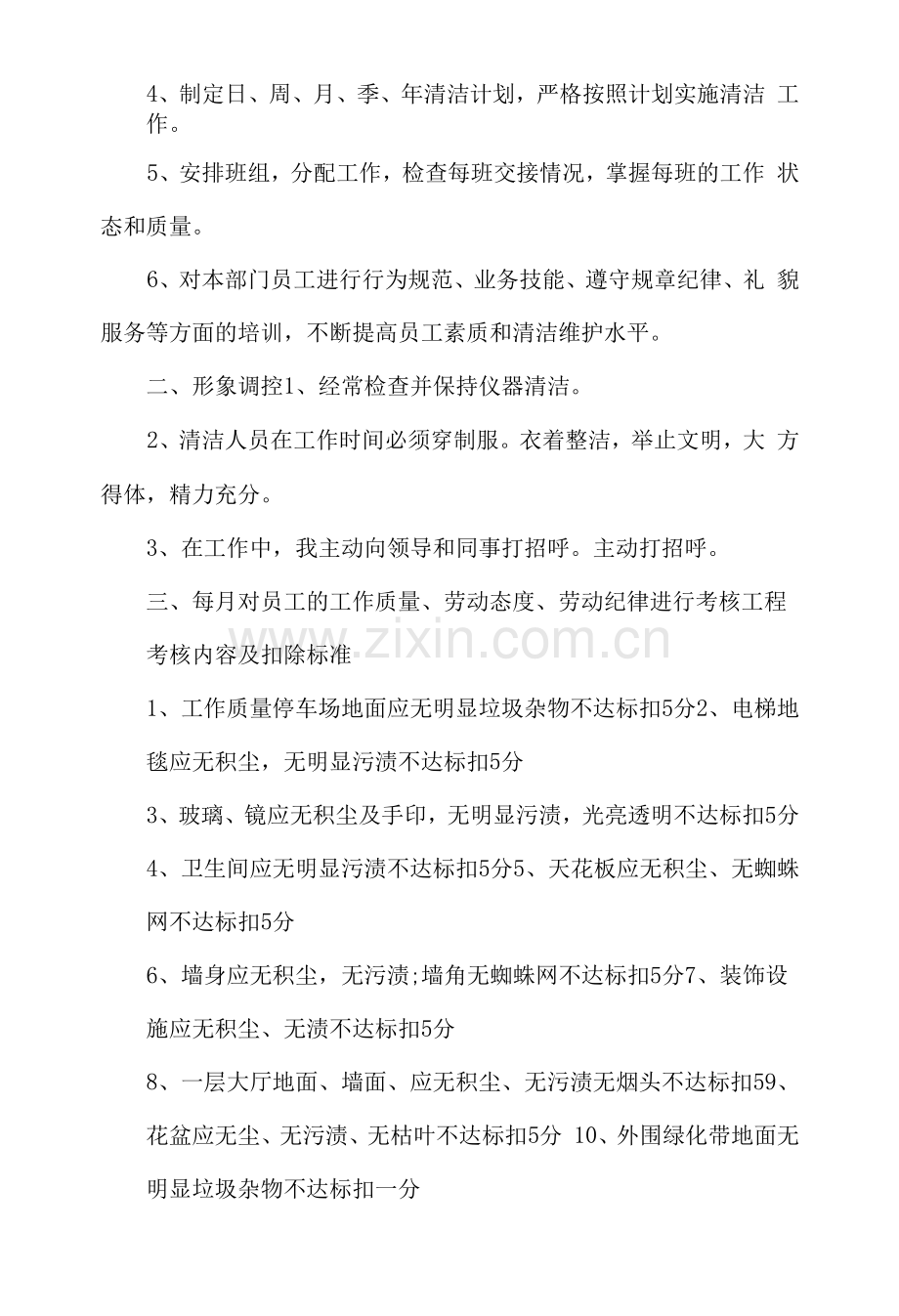 公司保洁工作总结.docx_第2页