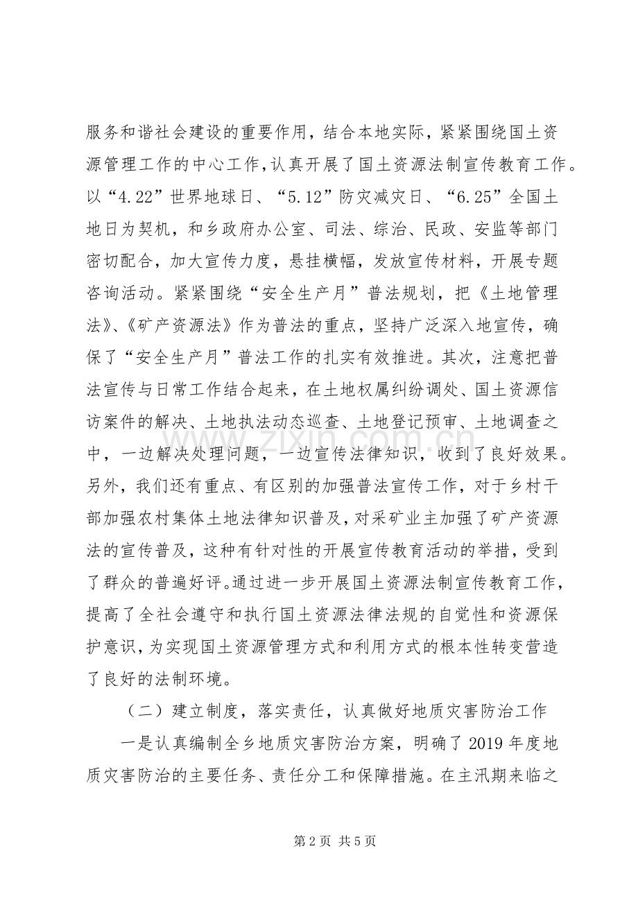 乡国土资源所工作述职报告.docx_第2页