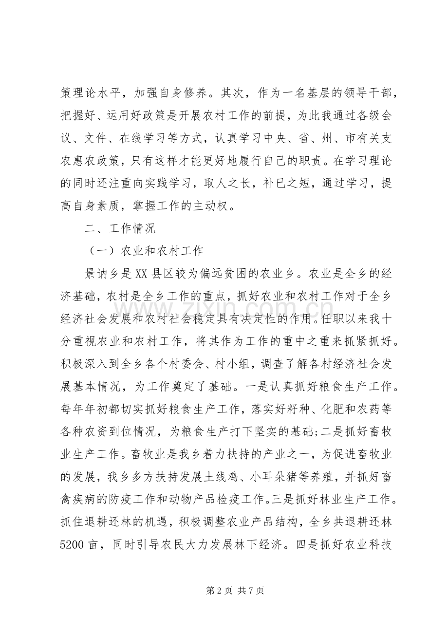 20XX年领导个人述职述廉.docx_第2页