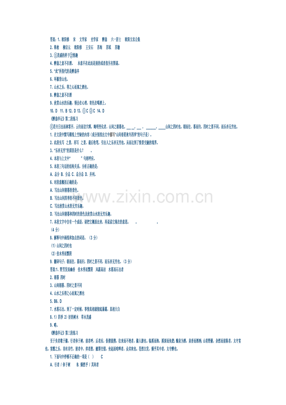 醉翁亭记作业设计.docx_第2页
