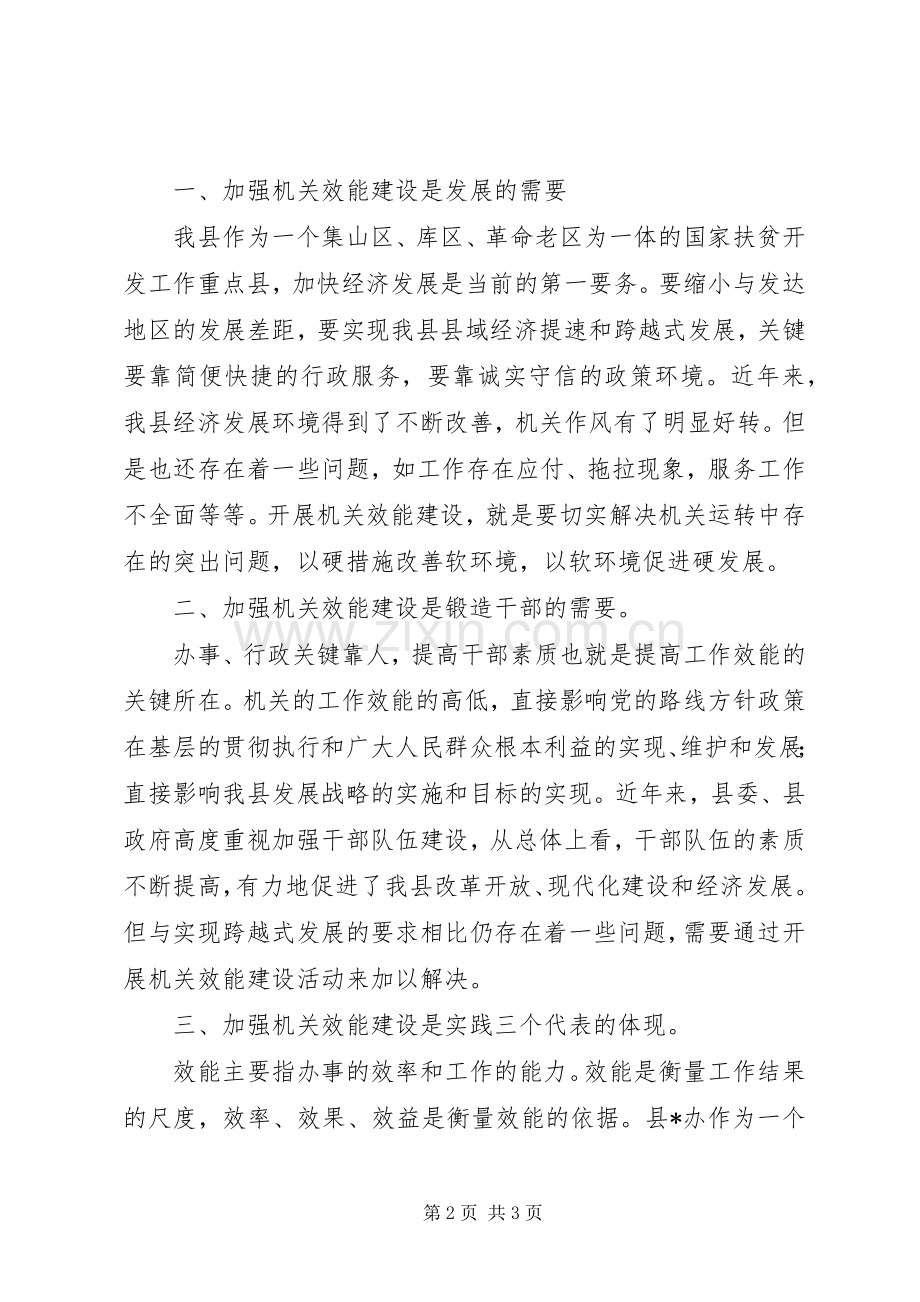 机关效能建设学习心得体会.docx_第2页