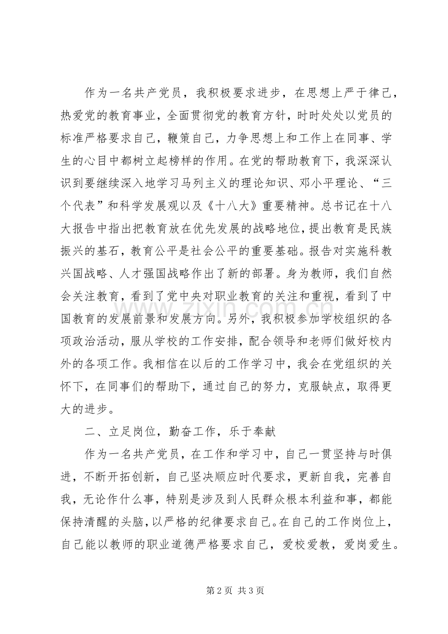 学校总务副主任XX年终述职报告范文.docx_第2页