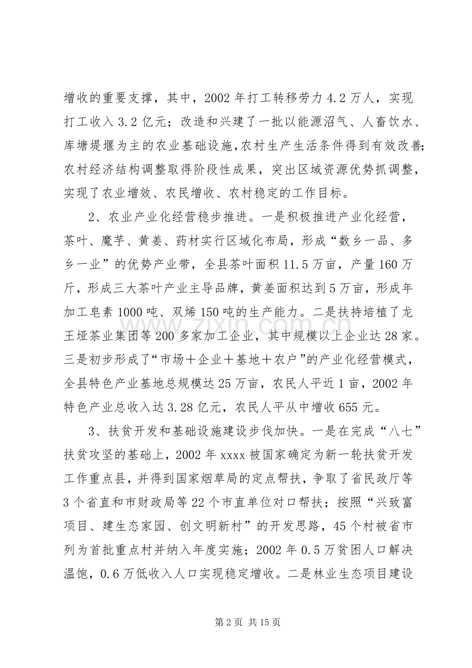 县委副书记的述职报告.docx_第2页
