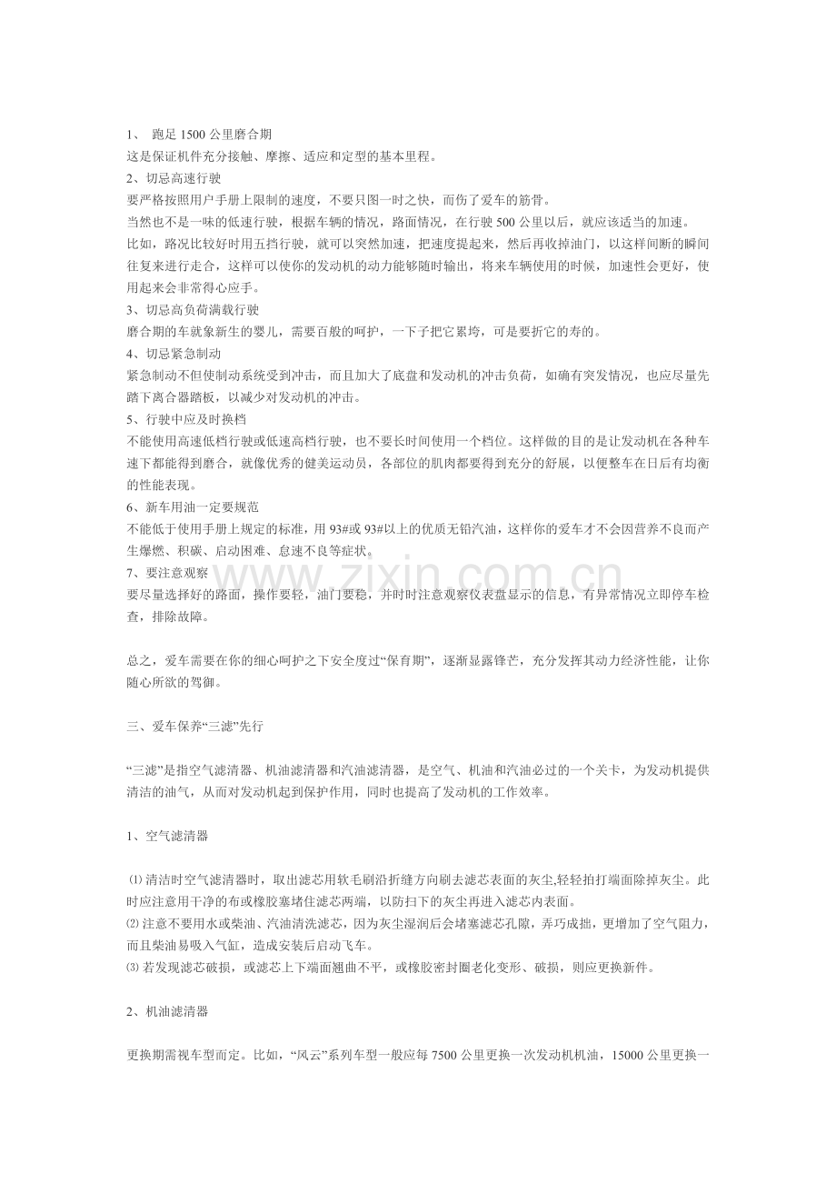 奇瑞驾驭手册.doc_第2页