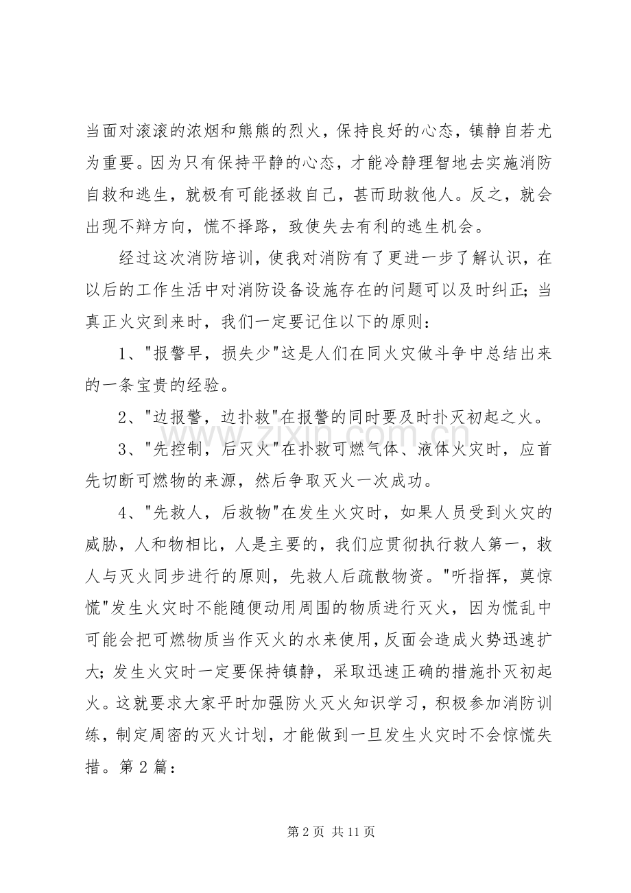 20XX年消防安全知识学习心得.docx_第2页