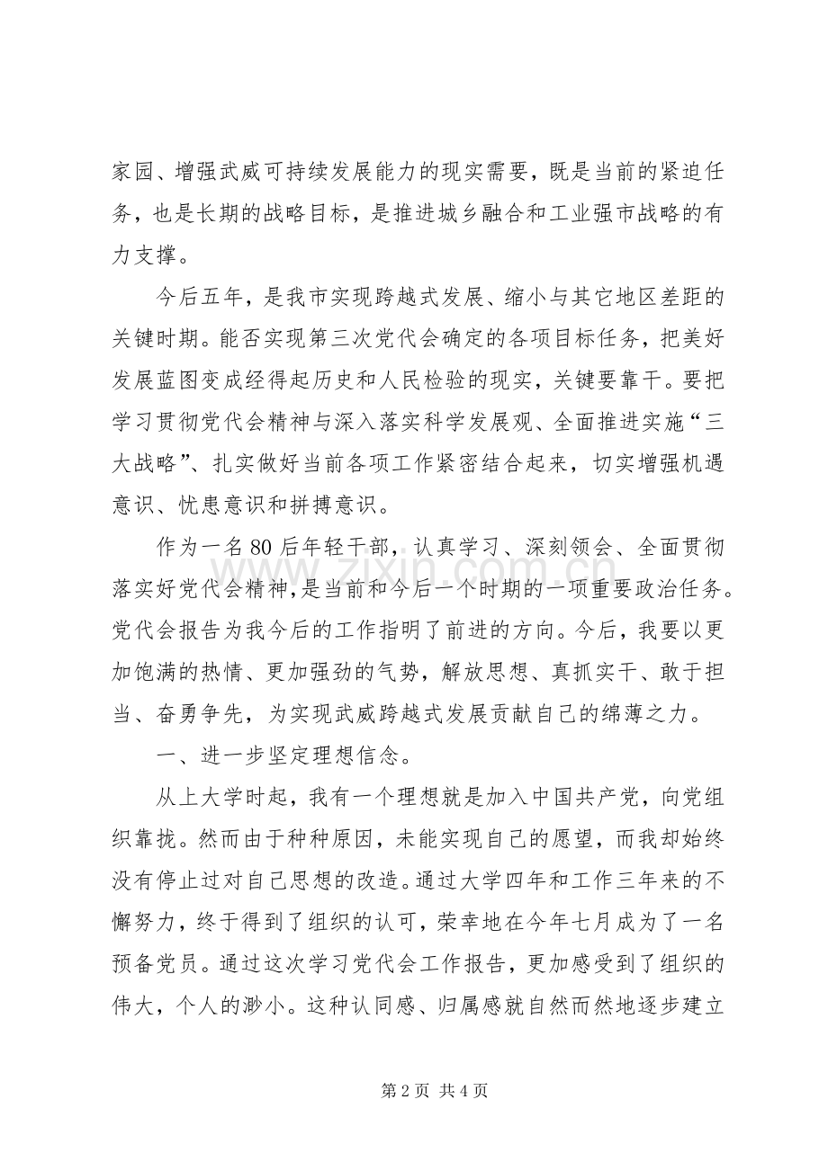 XX县区第三次党代会心得体会.docx_第2页