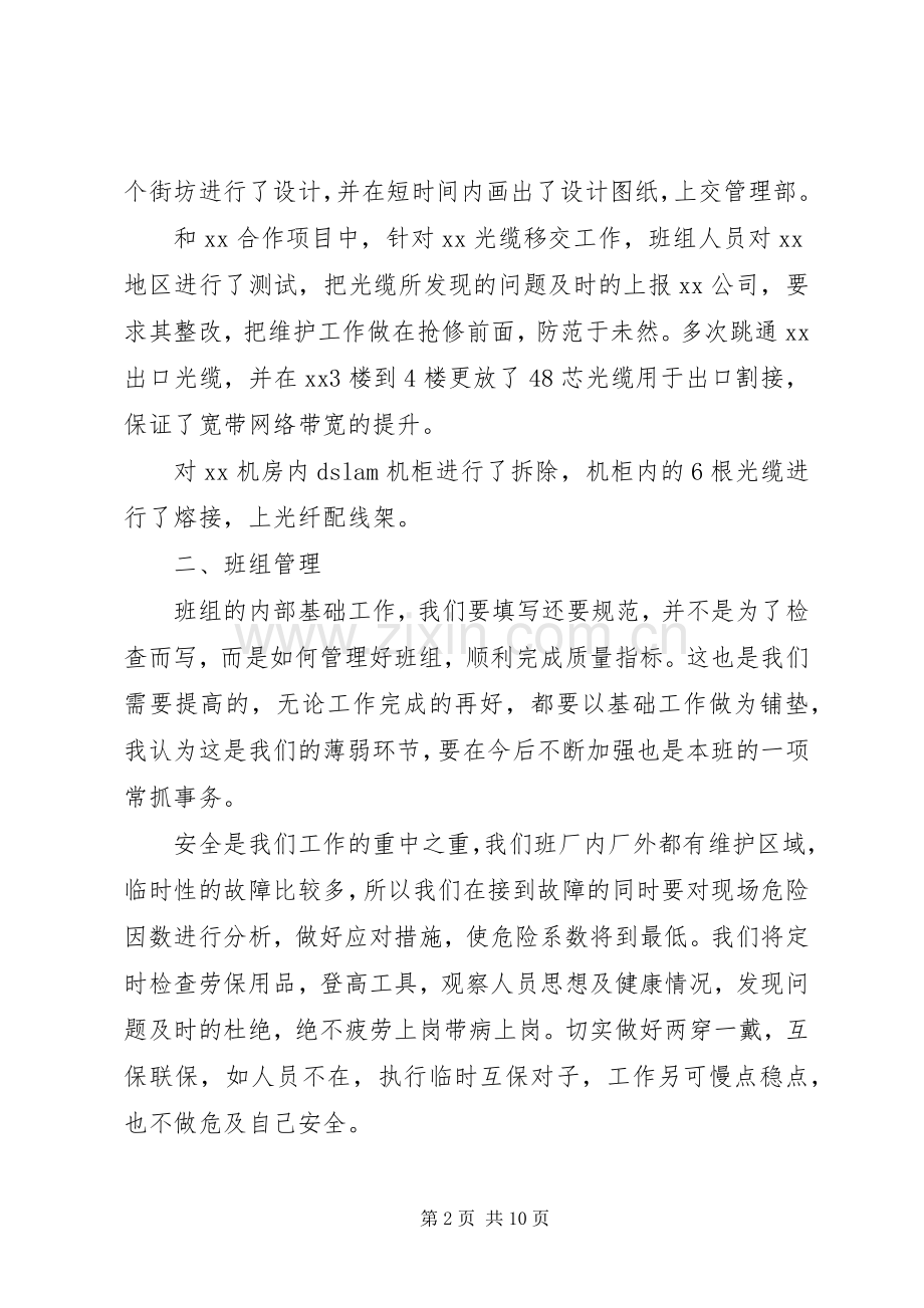XX年个人半年工作心得体会.docx_第2页