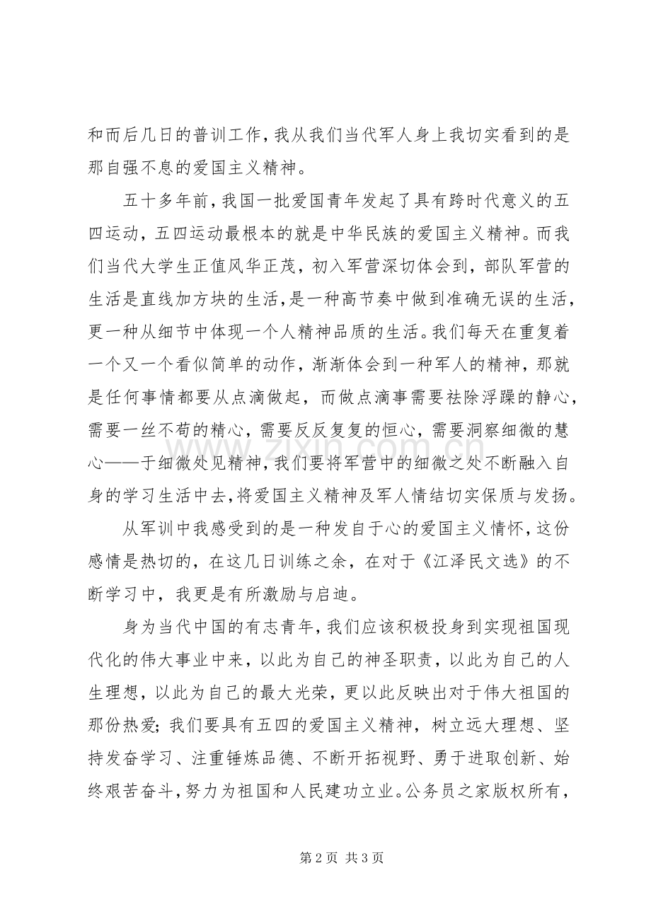 大学生江文选读后感.docx_第2页