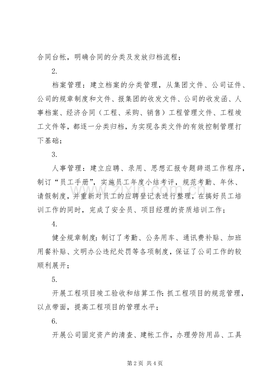 优秀心得体会范文：XX年度办公室工作小结.docx_第2页