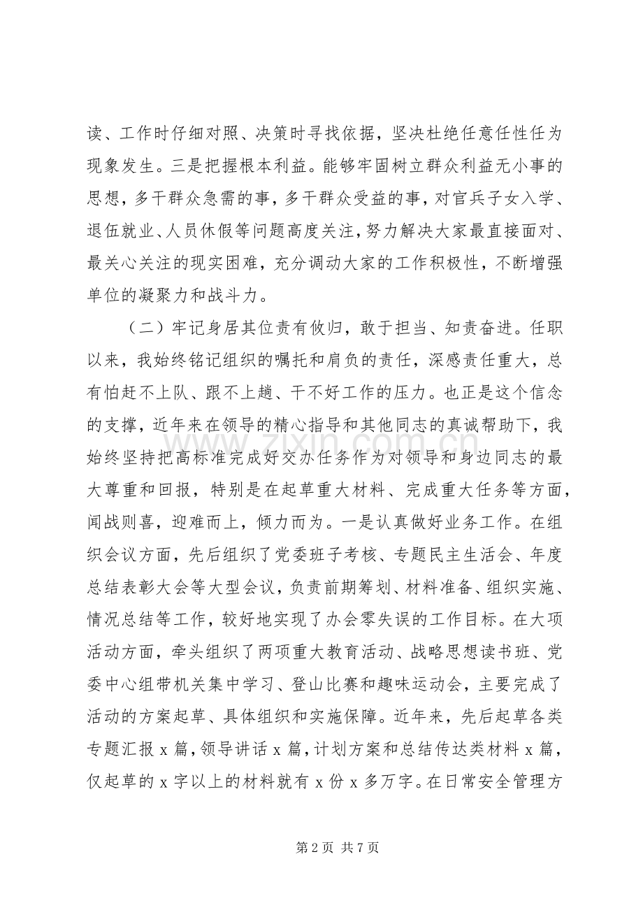 办公室主任述职报告 (25).docx_第2页