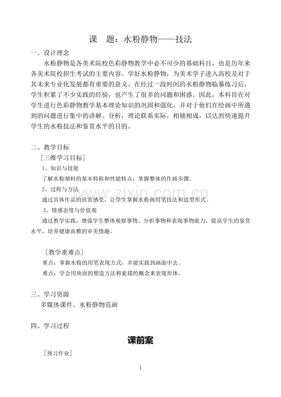 第三课水粉画.doc_第1页