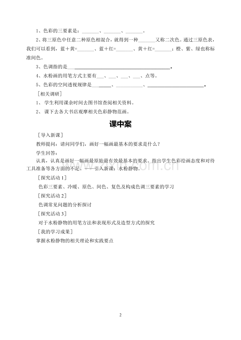 第三课水粉画.doc_第2页