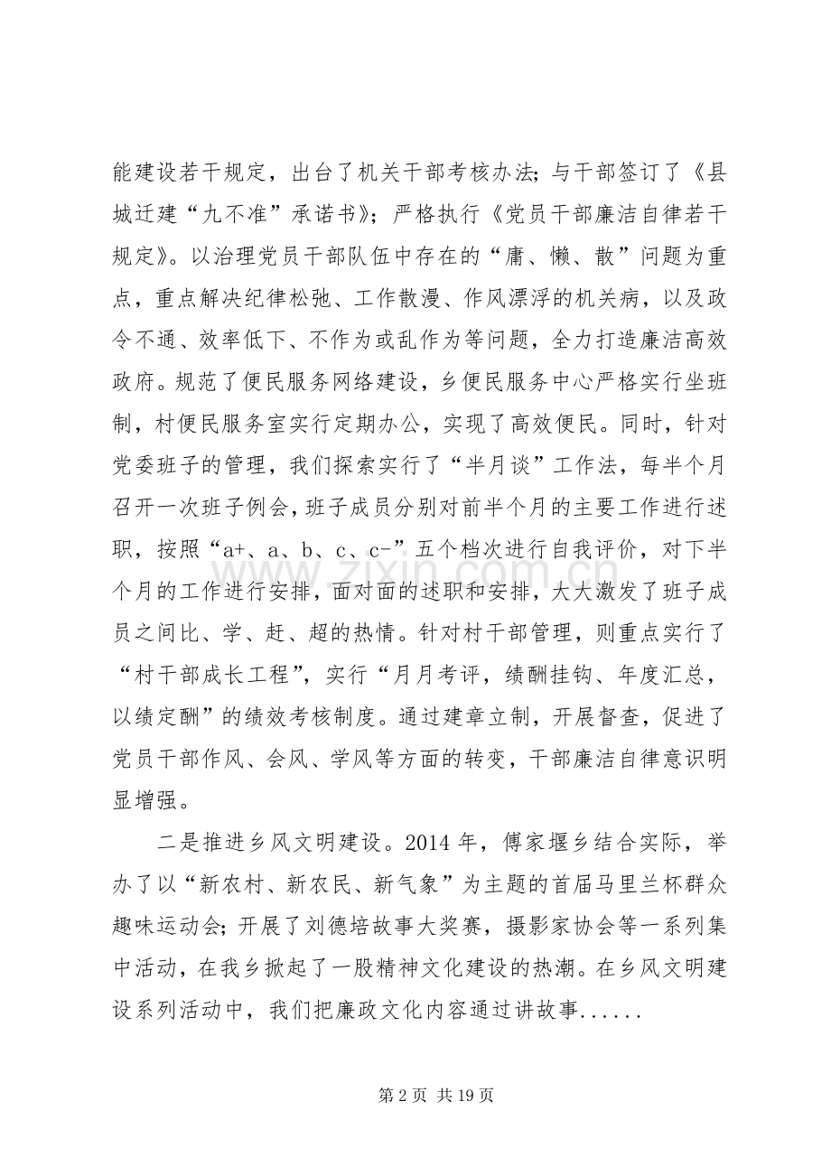 党委书记述职述廉报告专题10篇.docx_第2页