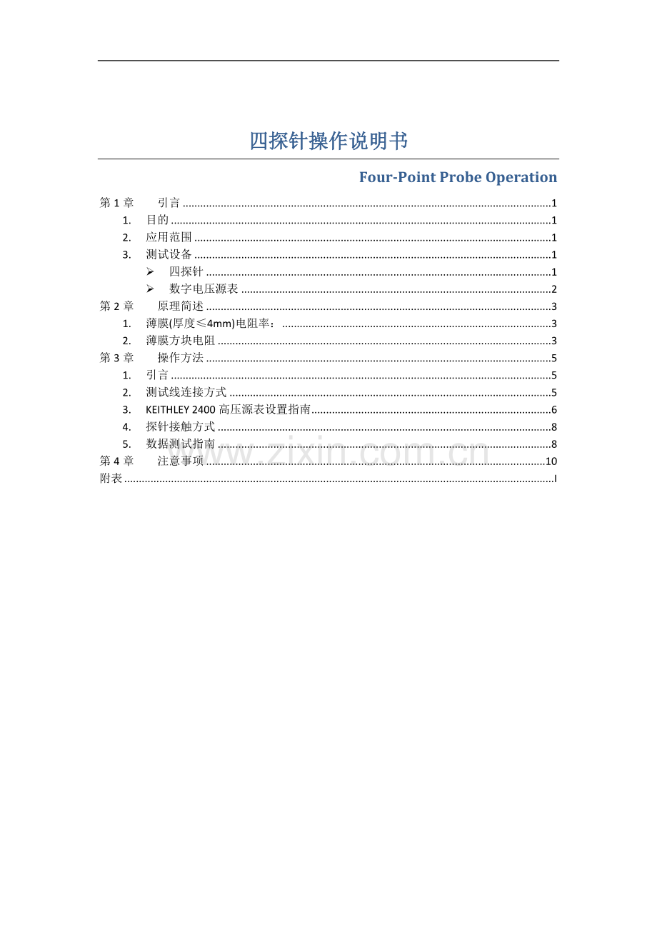 四探针操作手册.docx_第2页