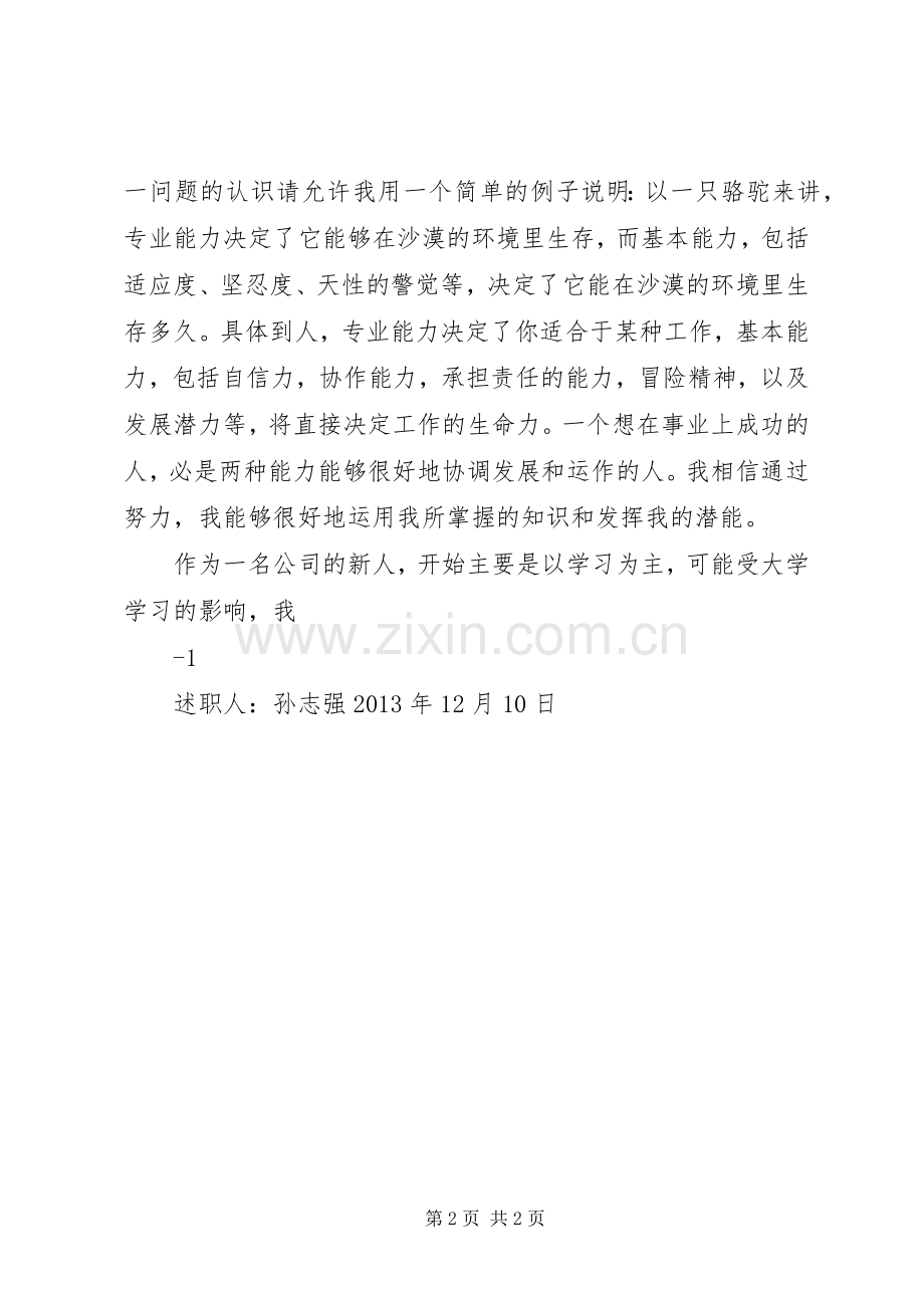 孙志强述职报告.docx_第2页
