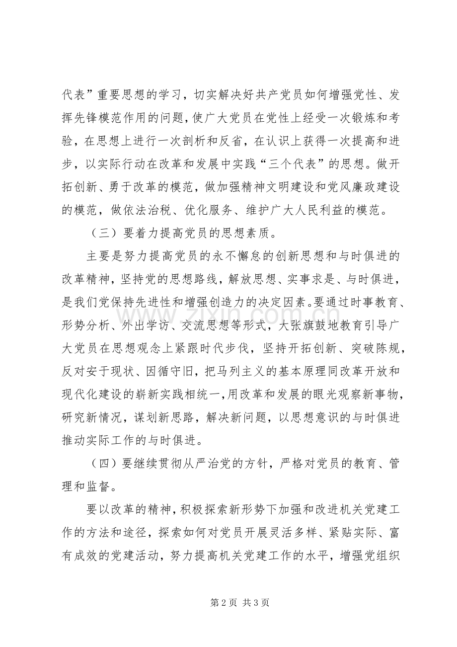 《机关为党建党建为工作服务》心得体会.docx_第2页