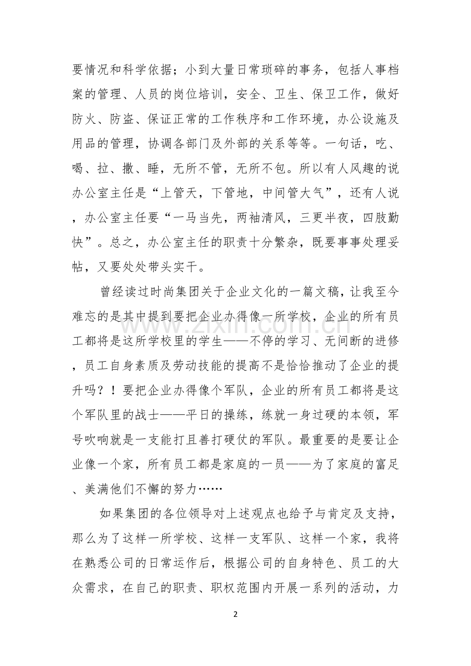 实用的办公室主任的演讲稿5篇.docx_第2页