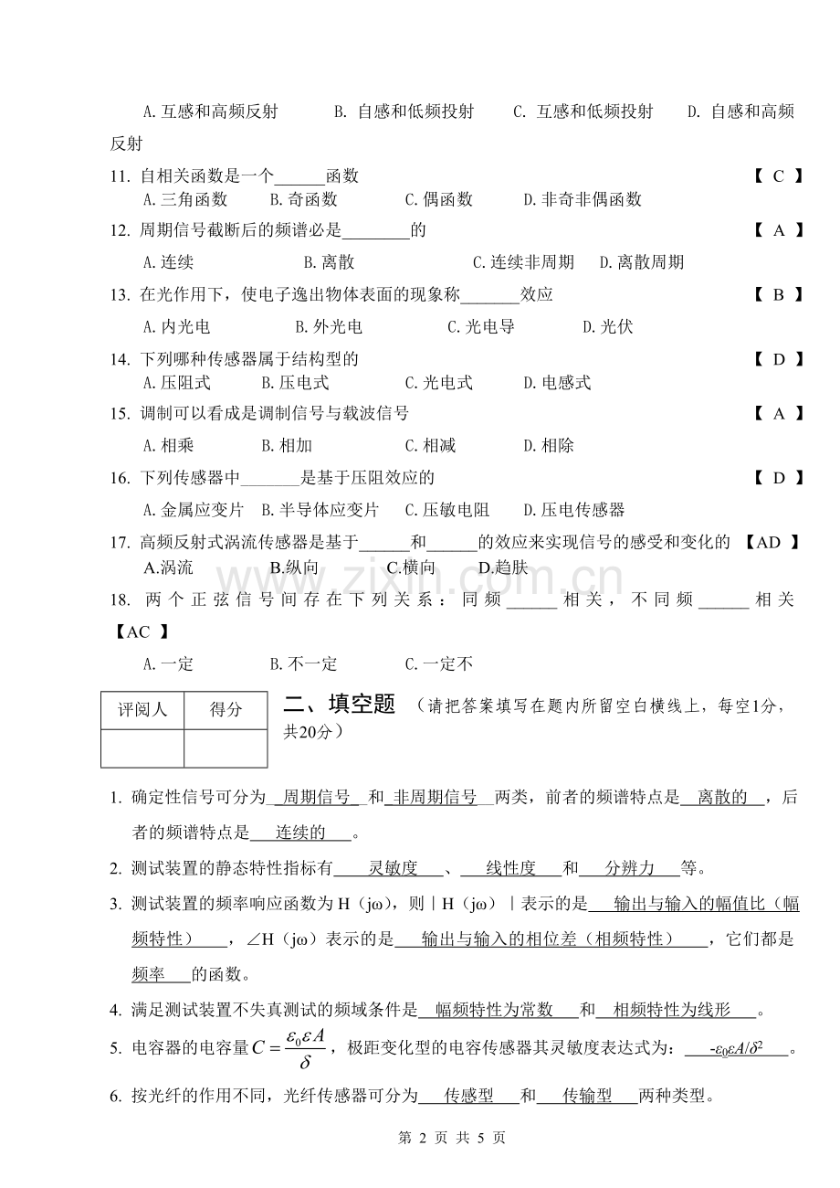 机电工程测试技术考卷A卷答案.doc_第2页