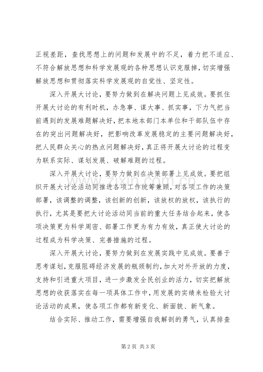 新解放新跨越新体会.docx_第2页
