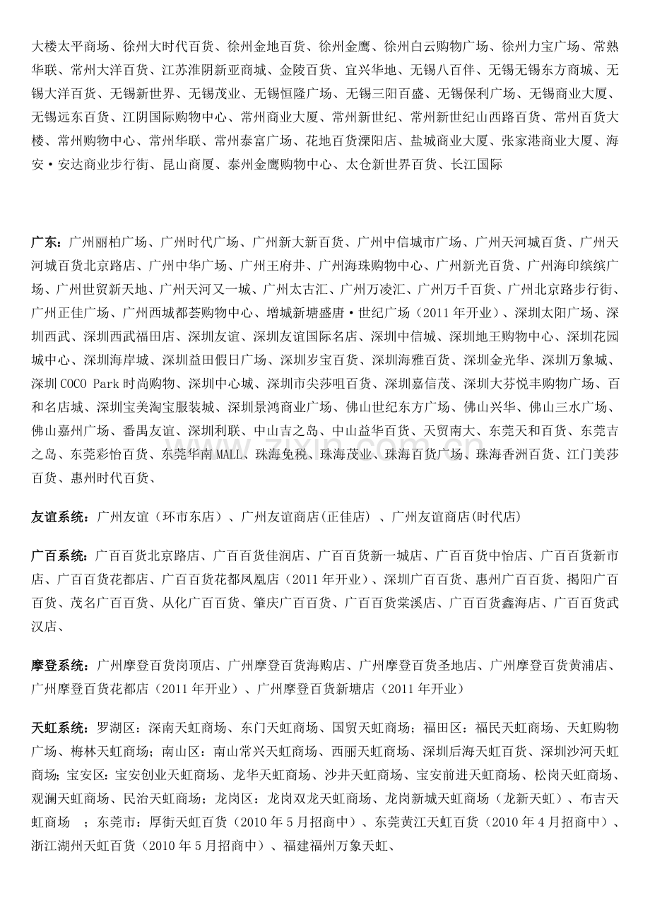 中国知名商场名称.doc_第2页