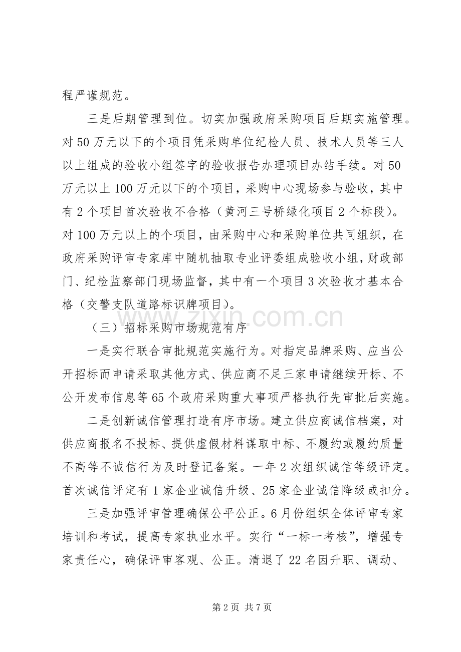 市招管办政府采购中心主任述职报告.docx_第2页