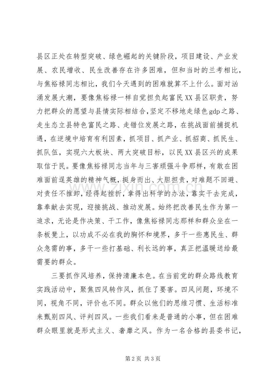 学习践行焦裕禄精神的心得.docx_第2页