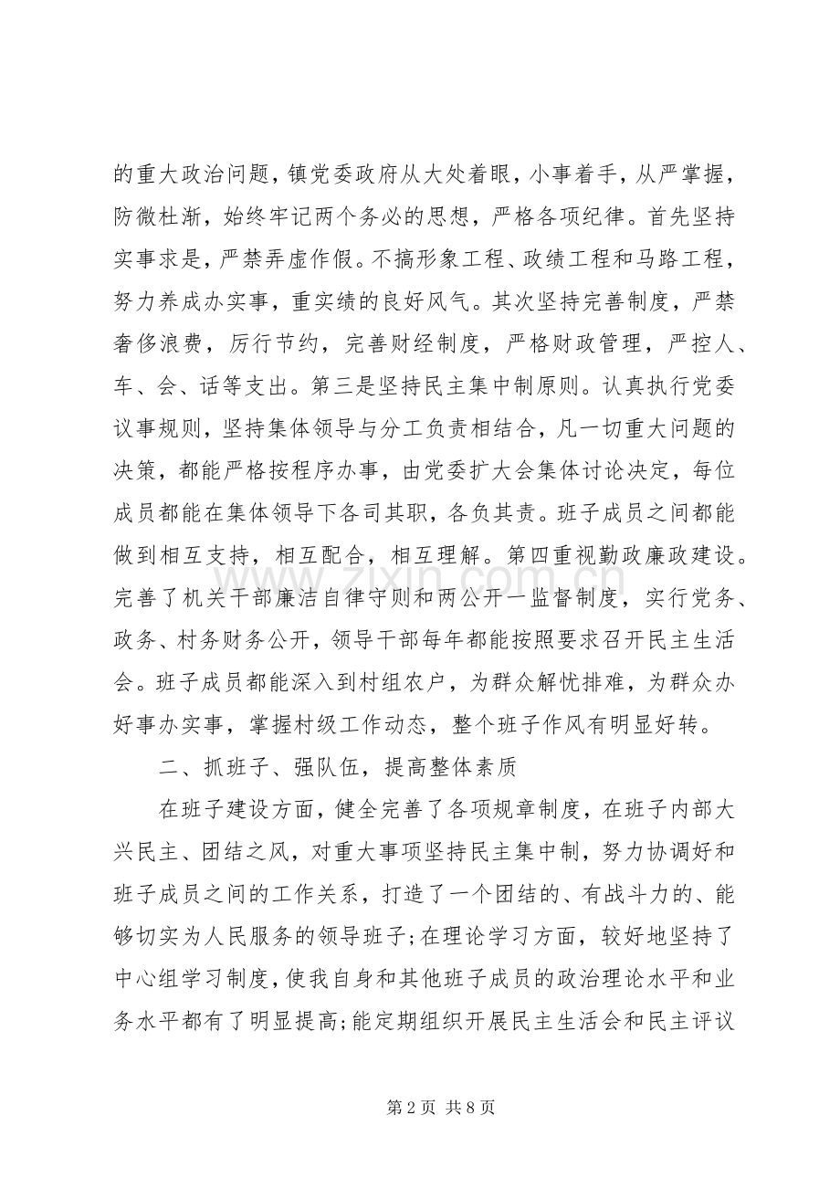 党政组织述职报告范文.docx_第2页