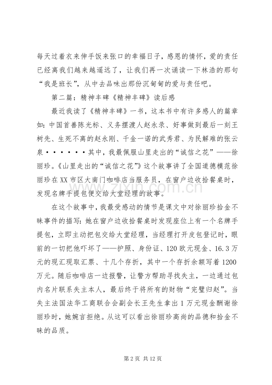 《精神丰碑》读后感[范文模版].docx_第2页