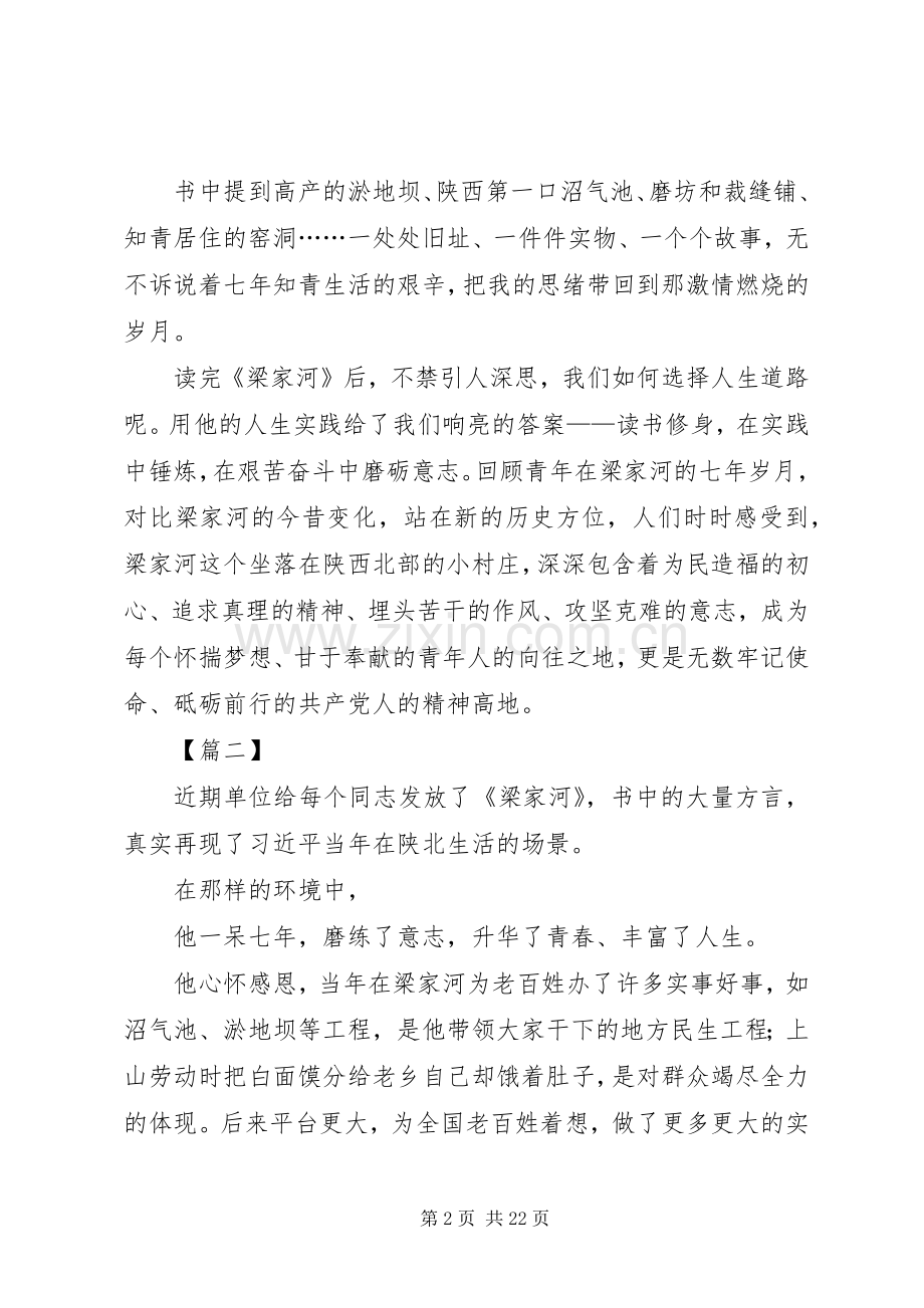 纪实文学《梁家河》读后感12篇.docx_第2页