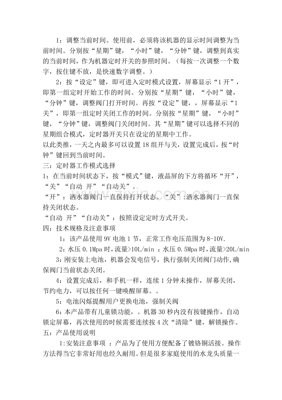 欧时亚铜电磁阀带雨感液晶自动洒水器程序设置说明书.doc_第2页