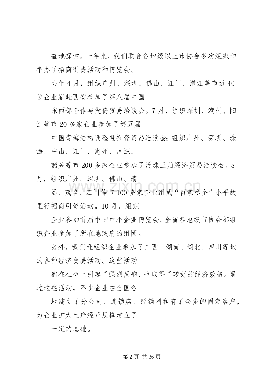 [个私协会述职报告(共6篇)]协会个人述职报告.docx_第2页
