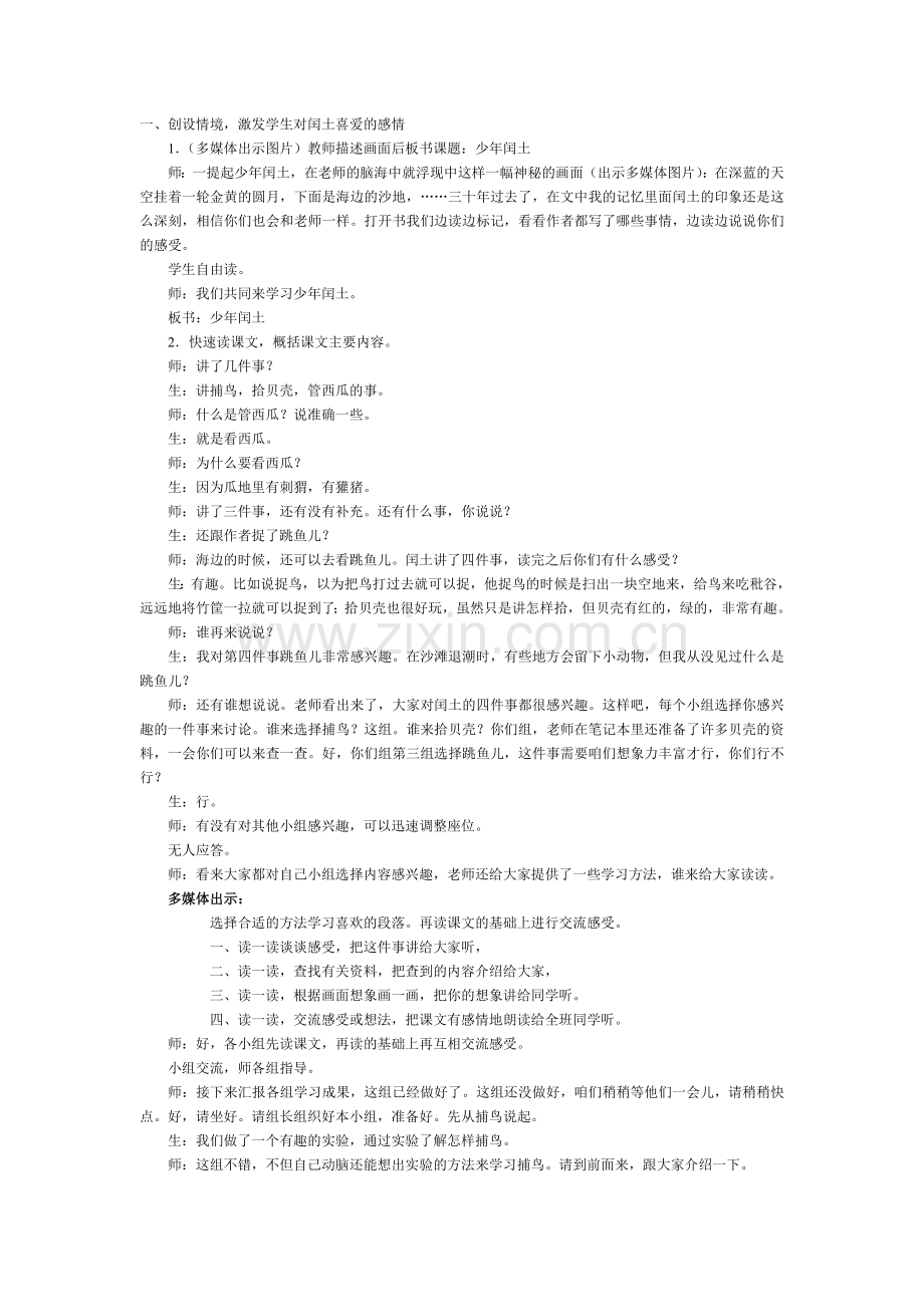 少年闰土2.doc_第1页