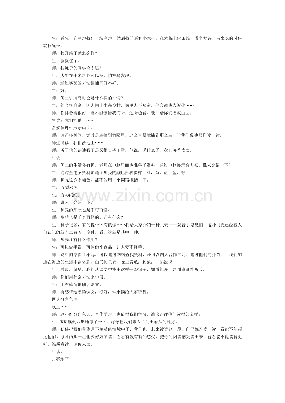 少年闰土2.doc_第2页