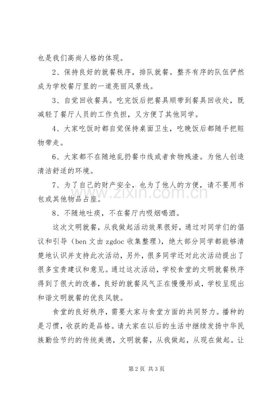 文明就餐心得体会.docx_第2页