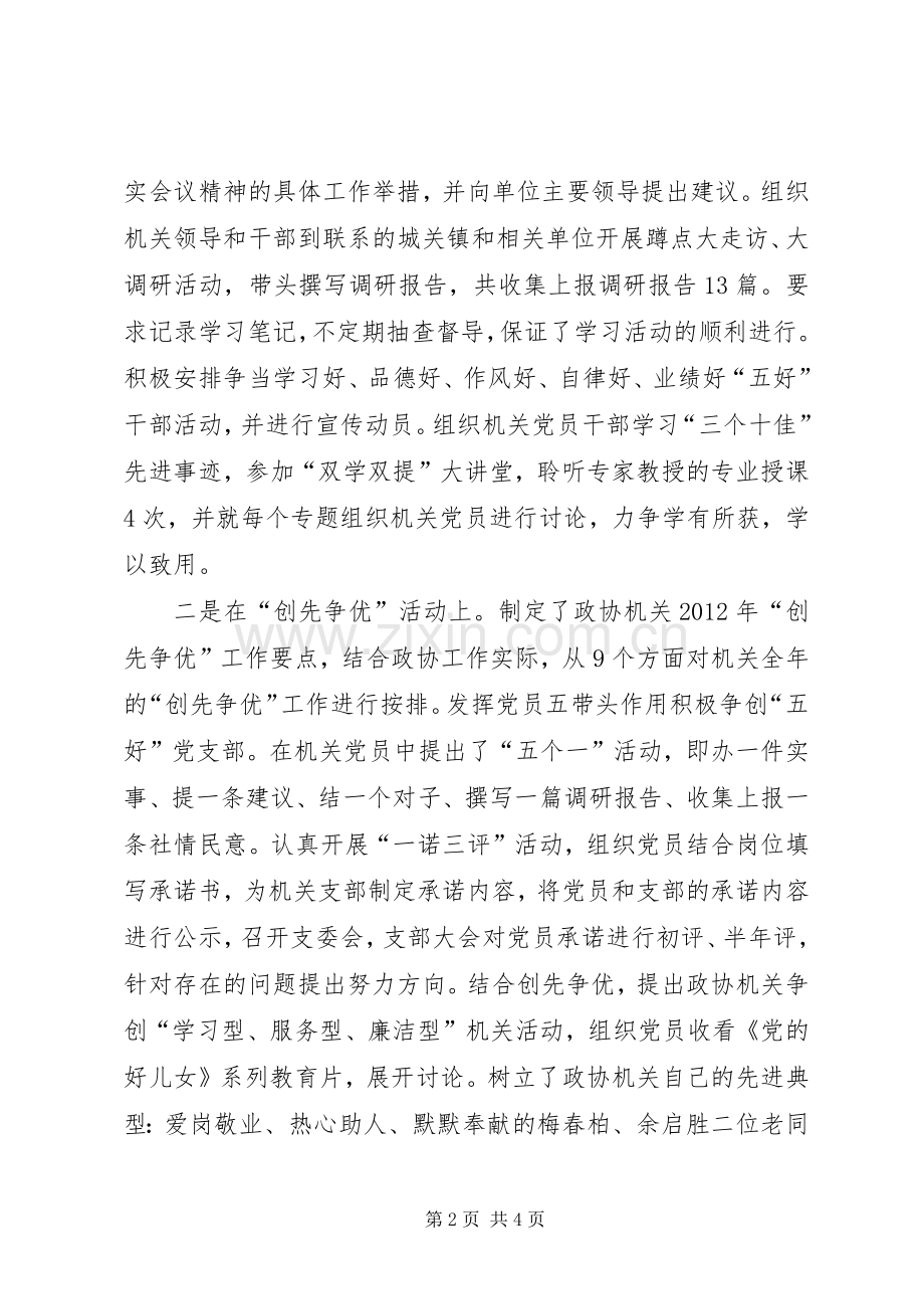政协机关党支部党建述职报告.docx_第2页
