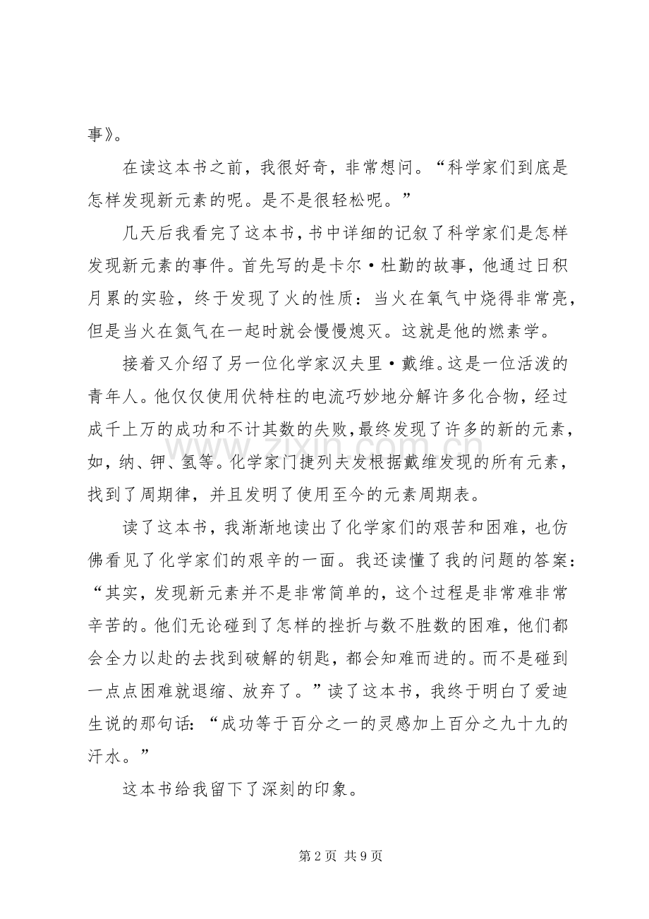《元素的故事》读后感.docx_第2页
