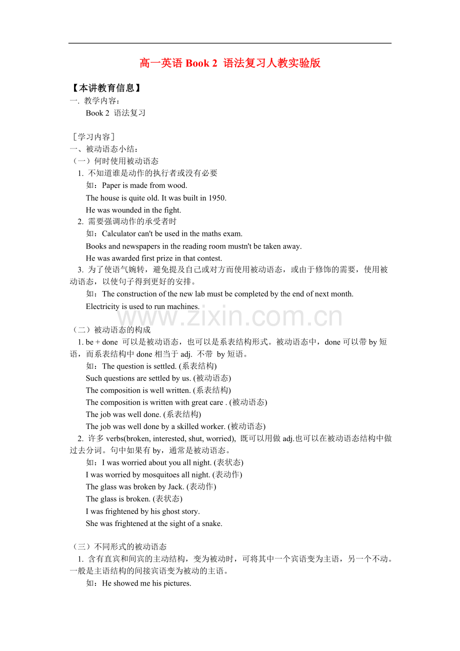 高一英语Book-2-语法复习人教实验版知识精讲.doc_第1页
