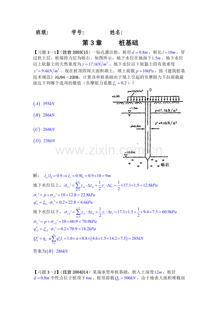 桩基础作业(附答案).doc_第1页
