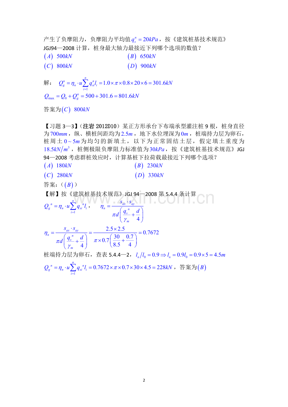 桩基础作业(附答案).doc_第2页