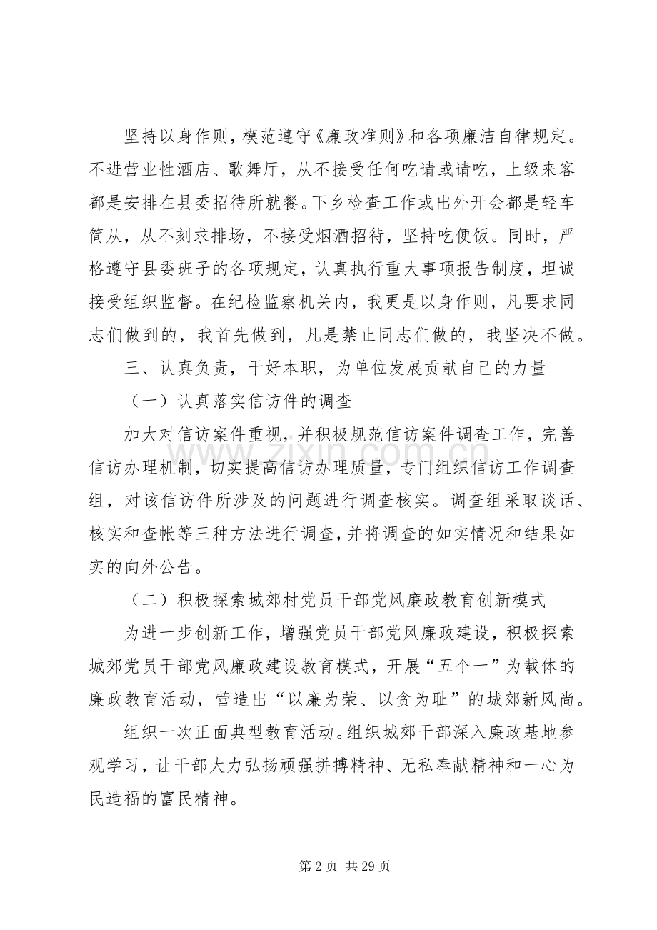 工作述职报告六篇.docx_第2页