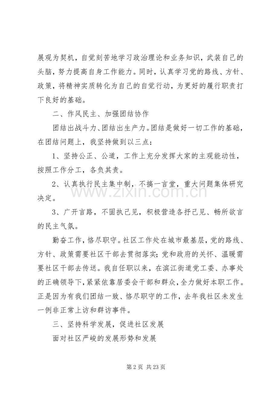 社区党委书记述职演讲稿.docx_第2页
